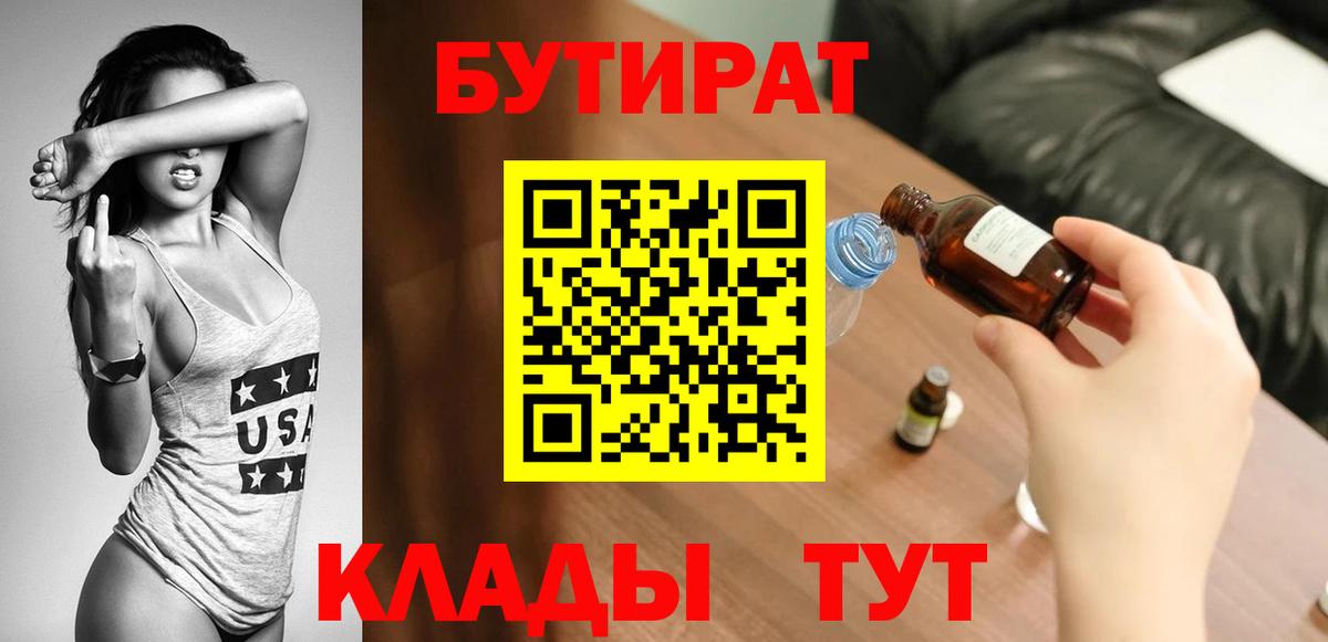 БУТИРАТ BDO 33% Рассказово
