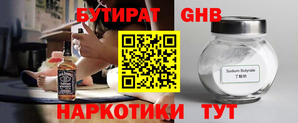 Рассказово  БУТИРАТ 99%  Вход с VPN 