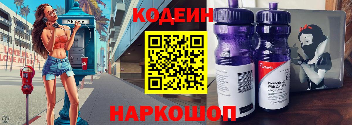 Кодеиновый сироп Lean напиток Lean (лин)  Вход с VPN  Рассказово 