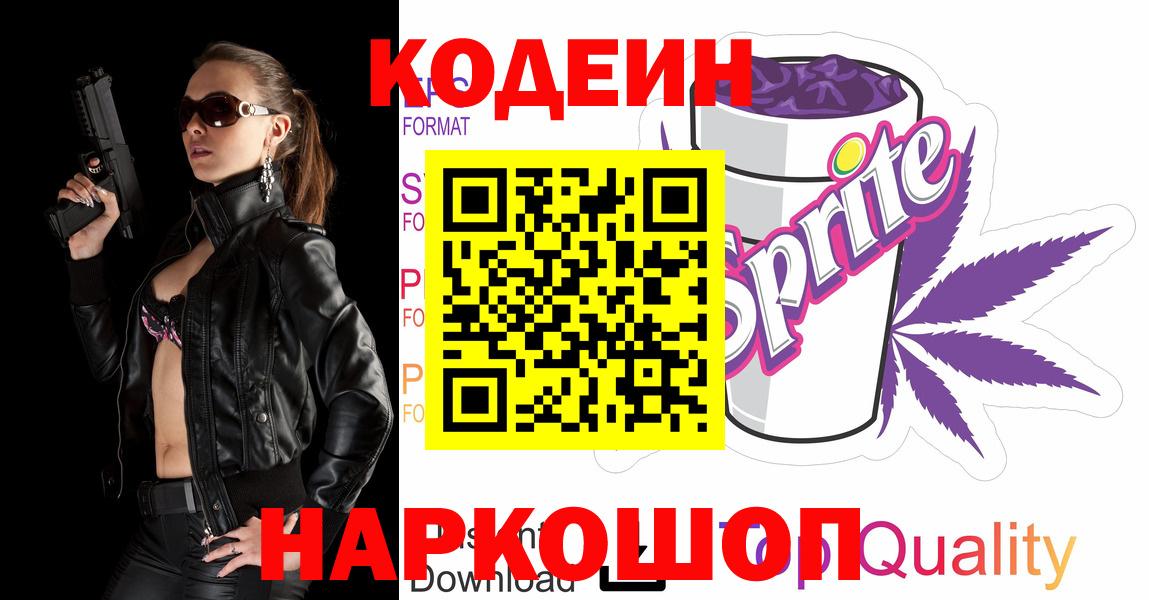 Кодеиновый сироп Lean Purple Drank Рассказово