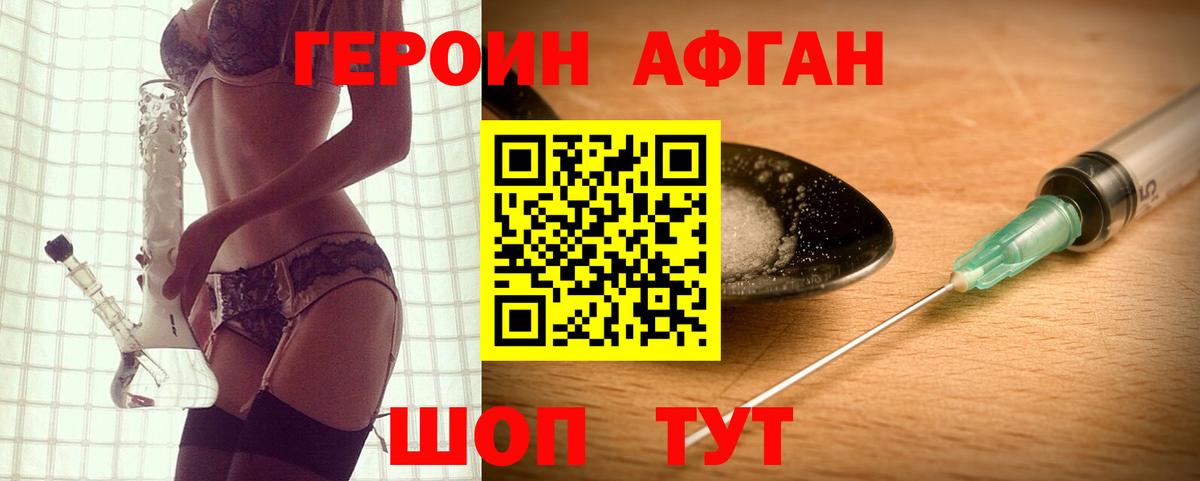 ГЕРОИН афганец Рассказово