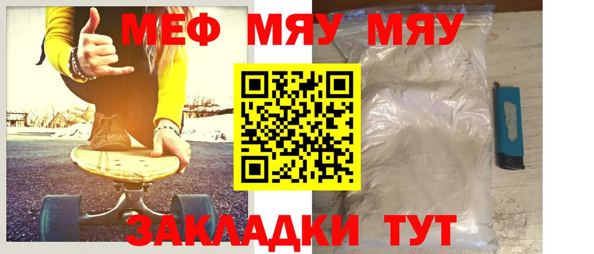 Меф мяу мяу  Рассказово