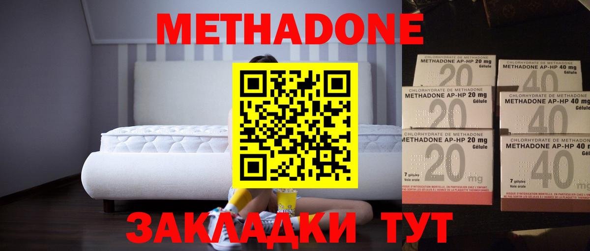 МЕТАДОН methadone Рассказово