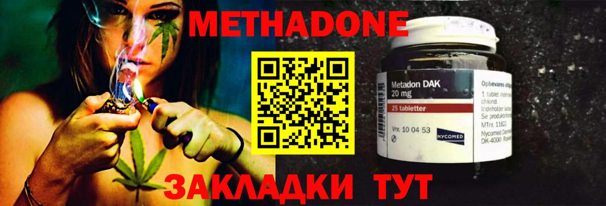 МЕТАДОН methadone  Вход с VPN  МЕТАДОН methadone  Рассказово 